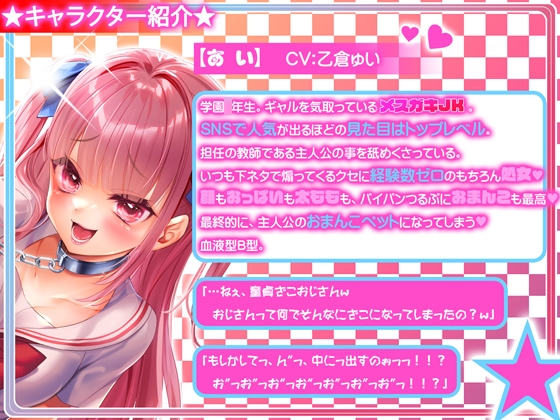 【強○彼女化/オホ声】先生っておっさんのくせにまだ童貞なの!?マジウケるw〜生イキJKのあいちゃんを徹底的に分からせたい!〜【KU100】 画像3