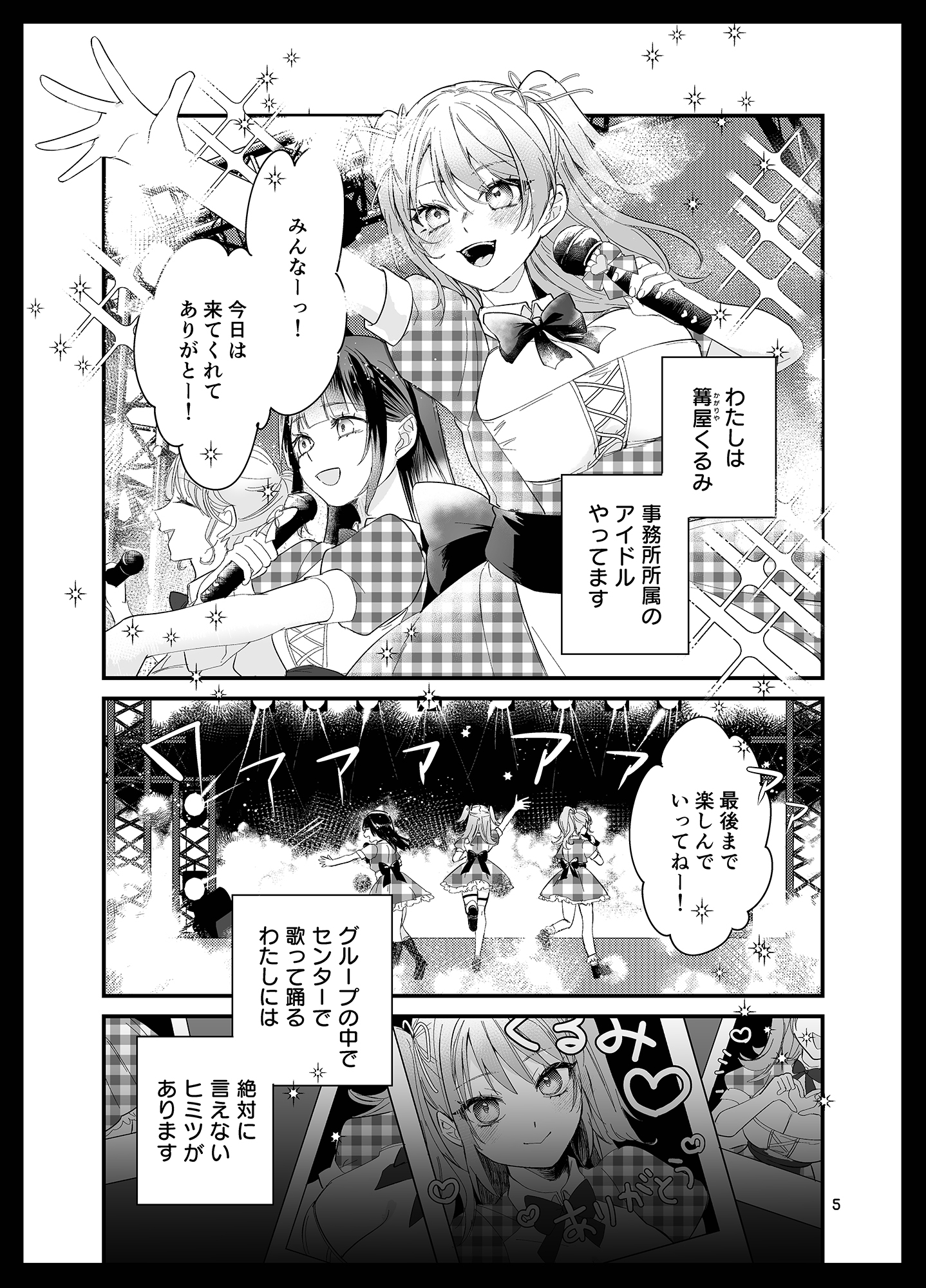 【生意気アイドルの射精マネジメント♡】アイドルスタイルマネジメント 画像1