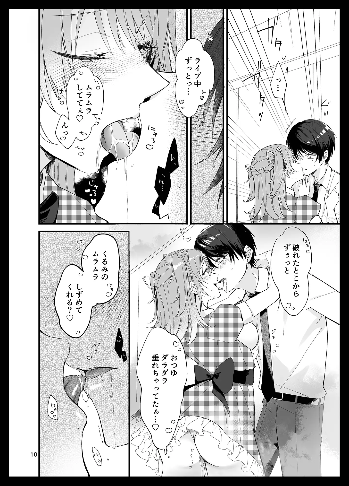 アイドルスタイルマネジメント Re:MOCO エロ漫画3