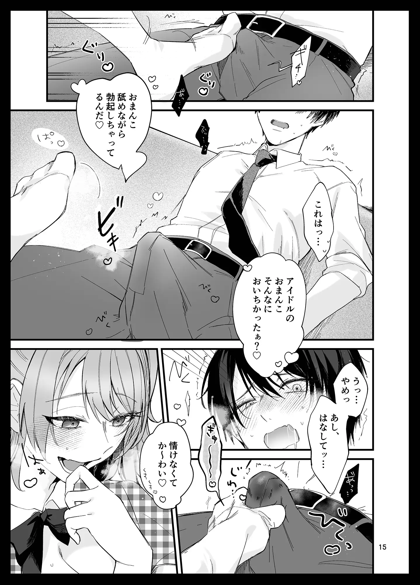 アイドルスタイルマネジメント Re:MOCO エロ漫画4