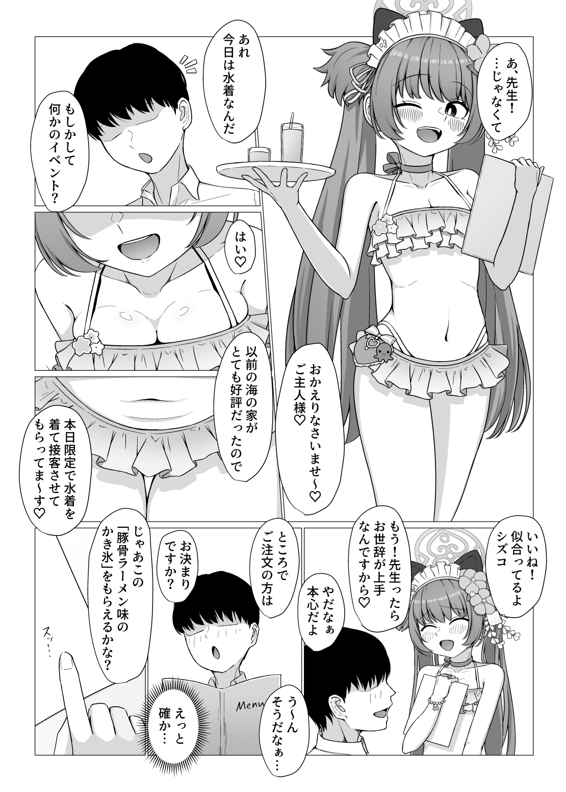 百夜堂裏オプ！?M性感コース♡ 画像1