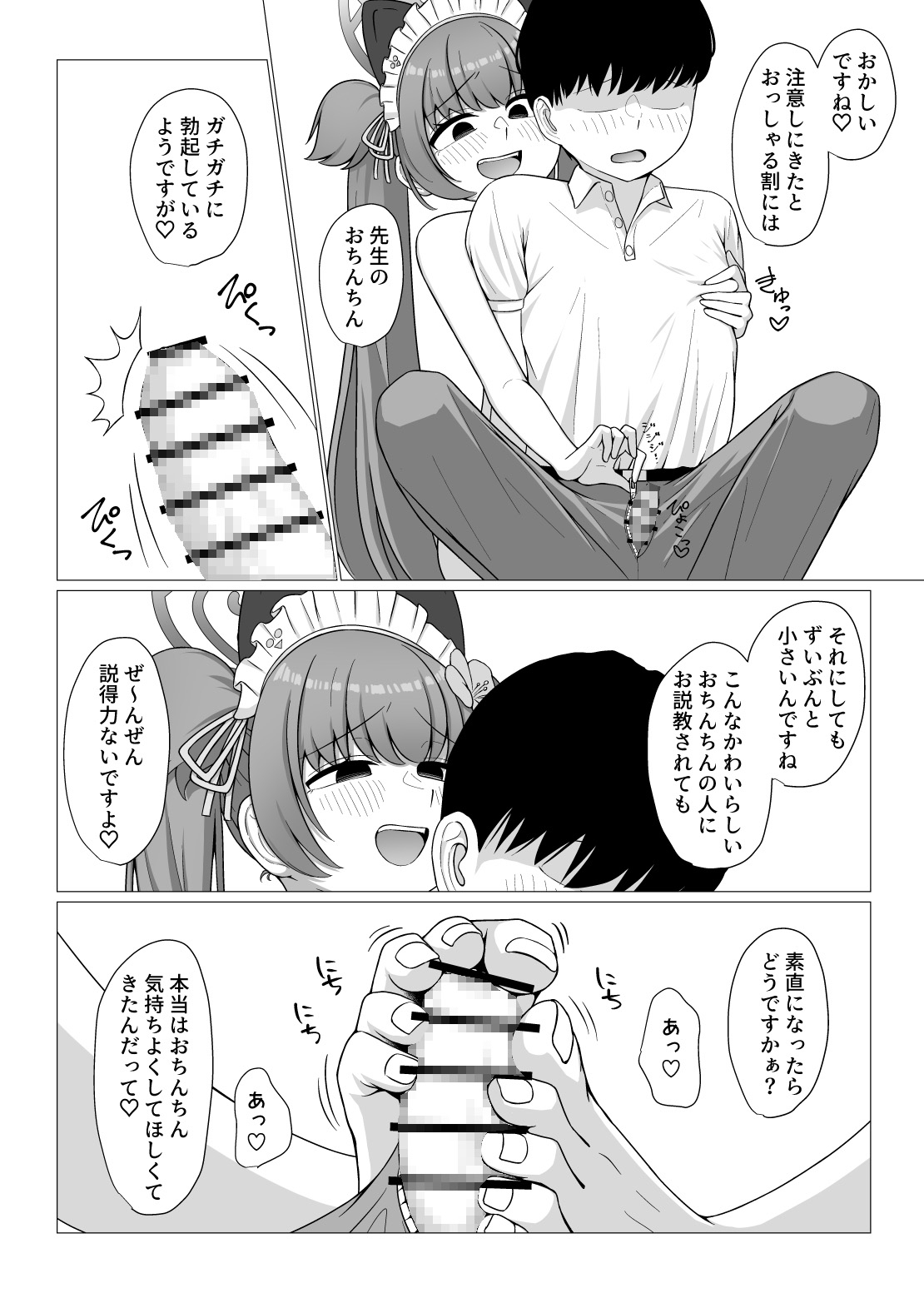 百夜堂裏オプ！?M性感コース♡ 画像2
