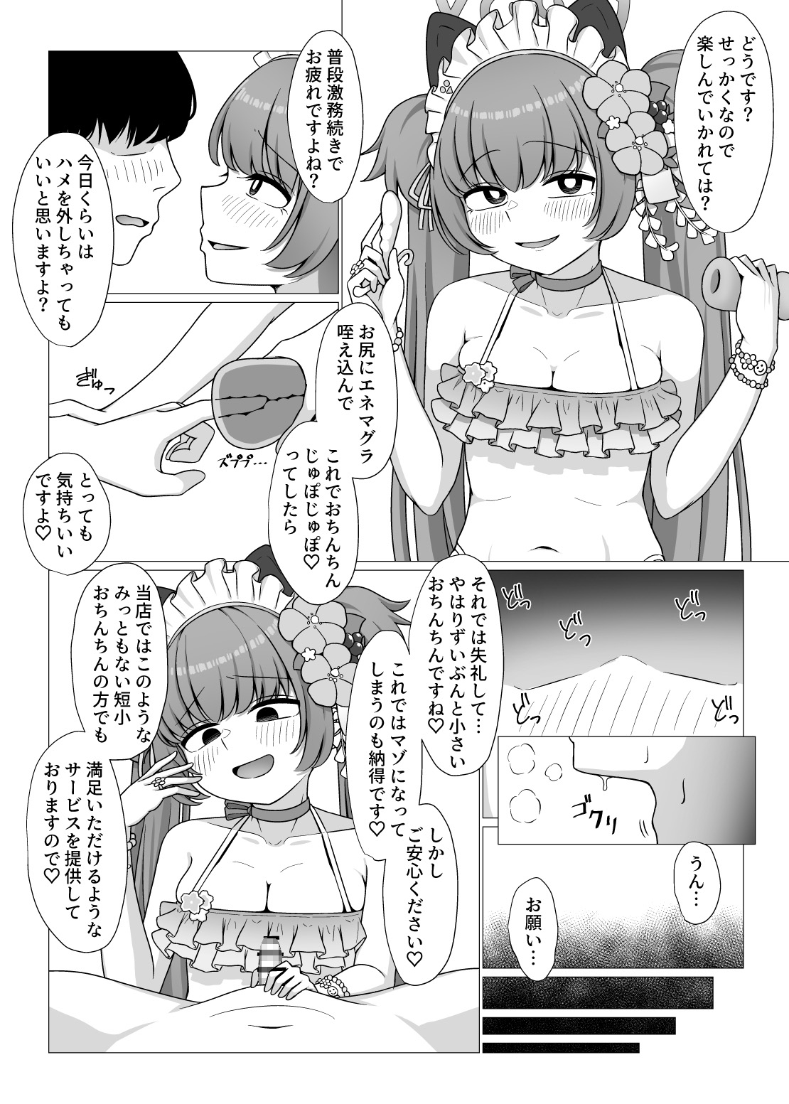百夜堂裏オプ！?M性感コース♡ 画像3