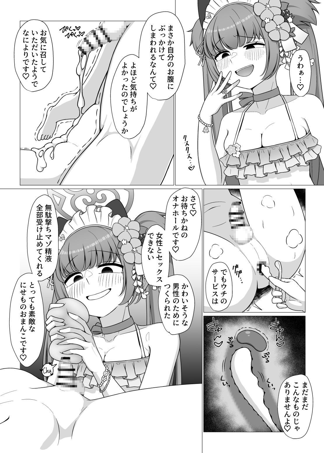 百夜堂裏オプ！?M性感コース♡ 画像4