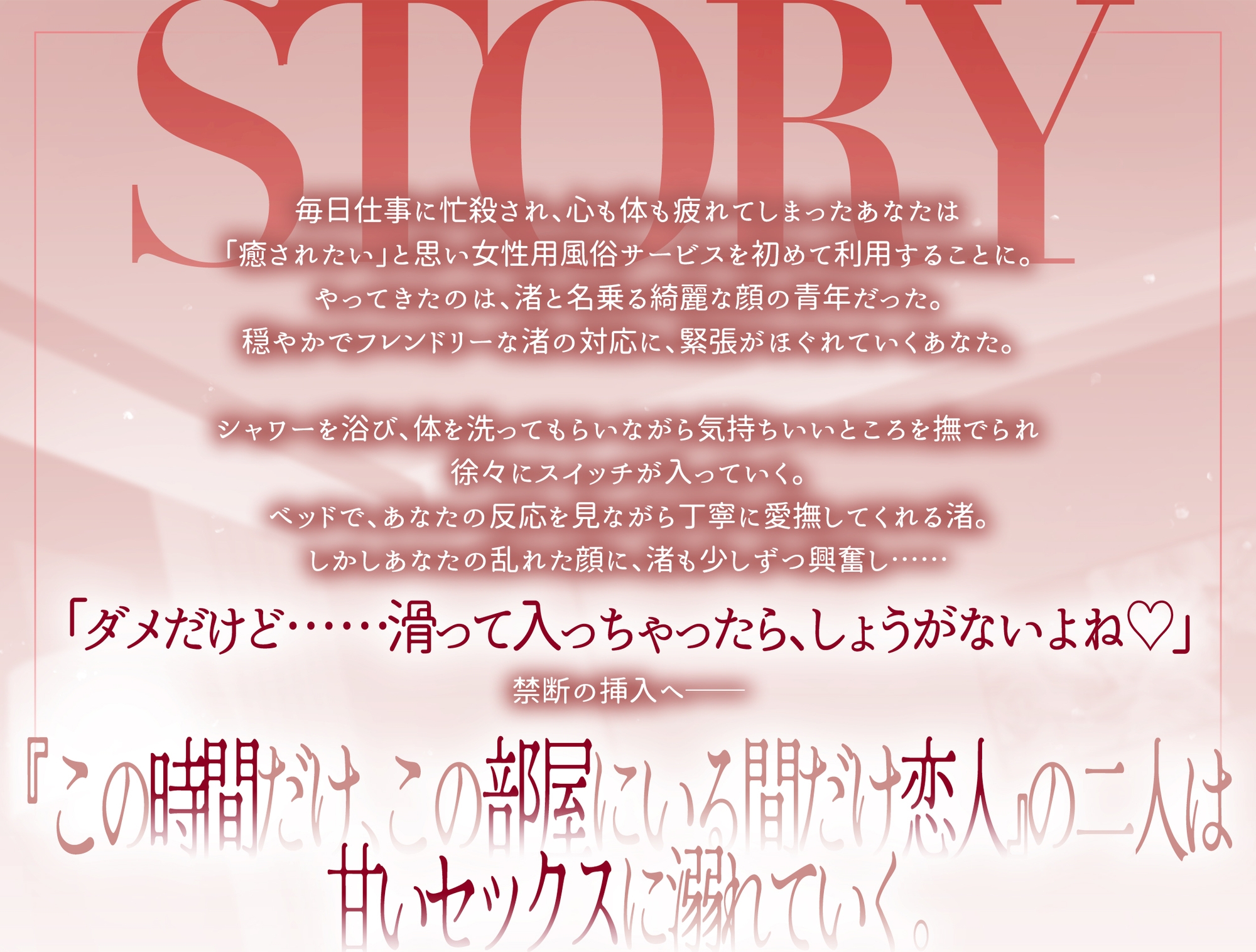 ※疑似体験※ 初の女風キャストがメンケアSEX特化で私の推しになりました【CV:主水Ash】 画像1
