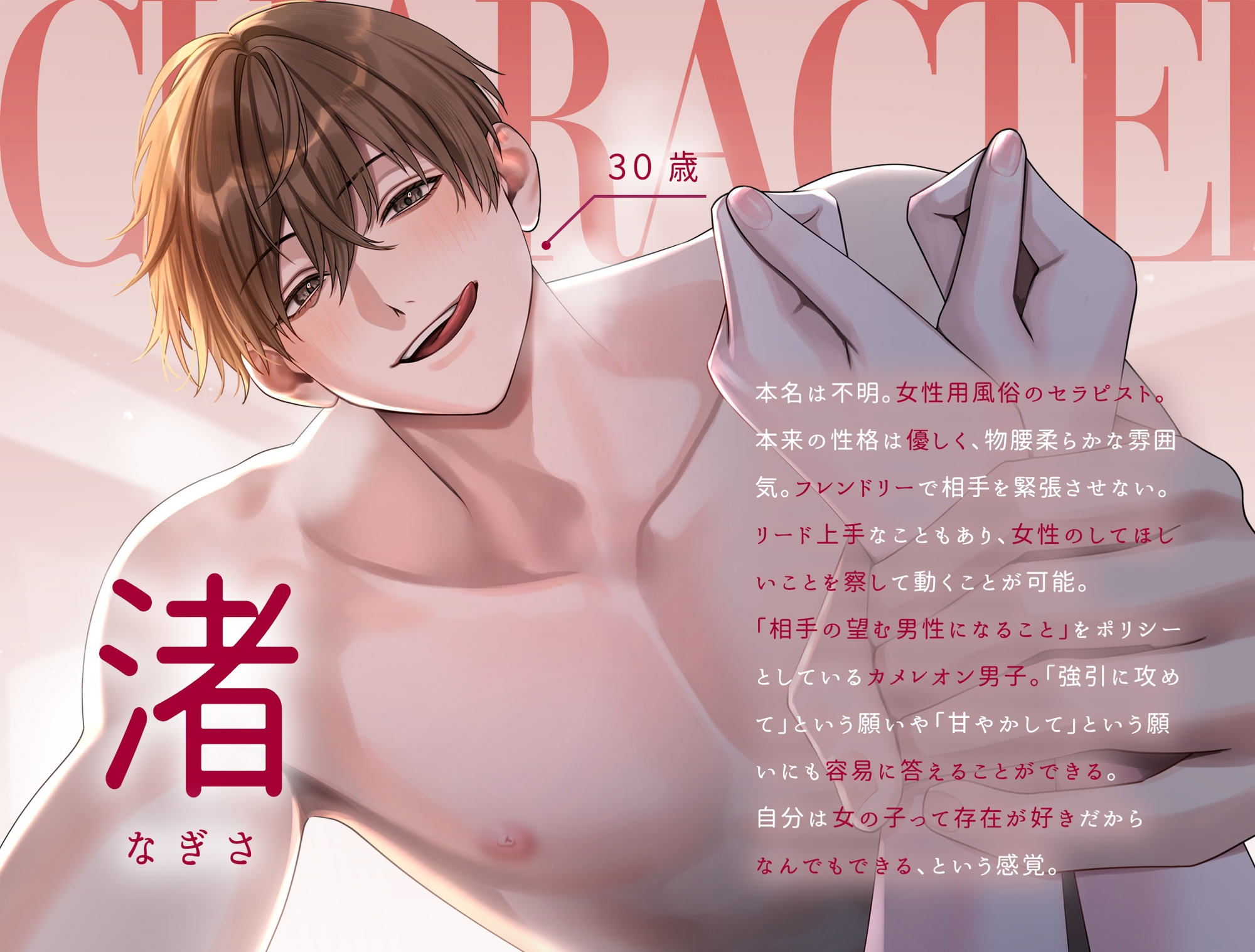 ※疑似体験※ 初の女風キャストがメンケアSEX特化で私の推しになりました【CV:主水Ash】 画像2