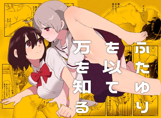ふたゆりを以て万を知る