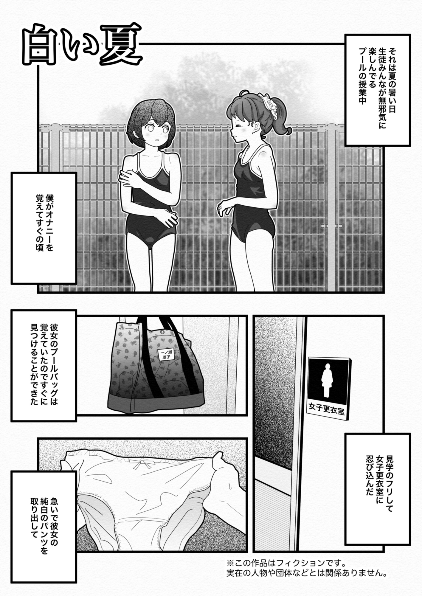 白い夏 画像2