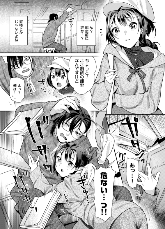 性欲つよつよ女子と奥手エロマンガ家さん 画像1