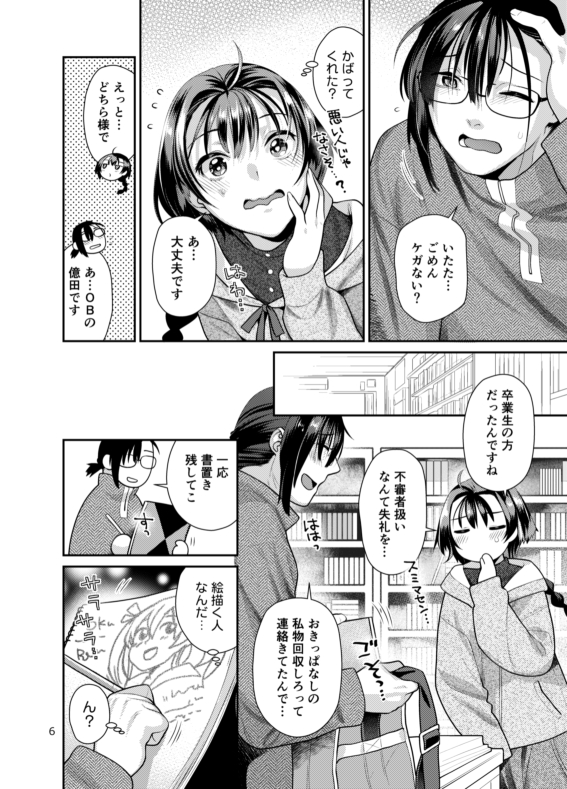 性欲つよつよ女子と奥手エロマンガ家さん 画像2