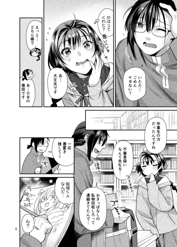 性欲つよつよ女子と奥手エロマンガ家さん 2枚目