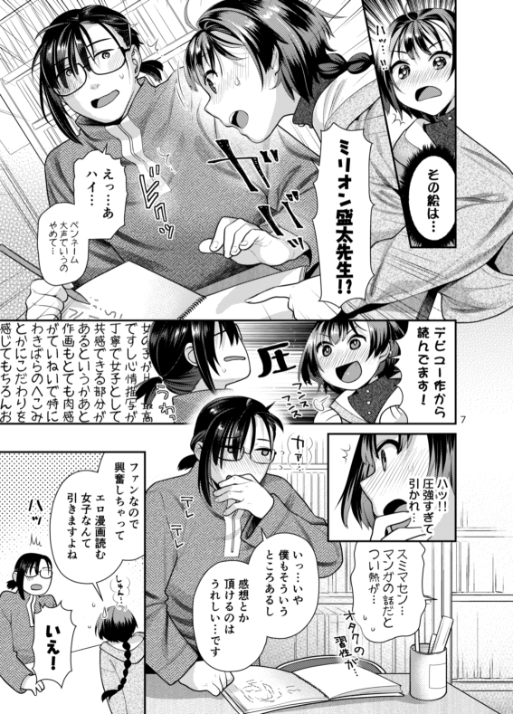 性欲つよつよ女子と奥手エロマンガ家さん 画像3