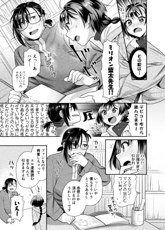 性欲つよつよ女子と奥手エロマンガ家さん 3枚目