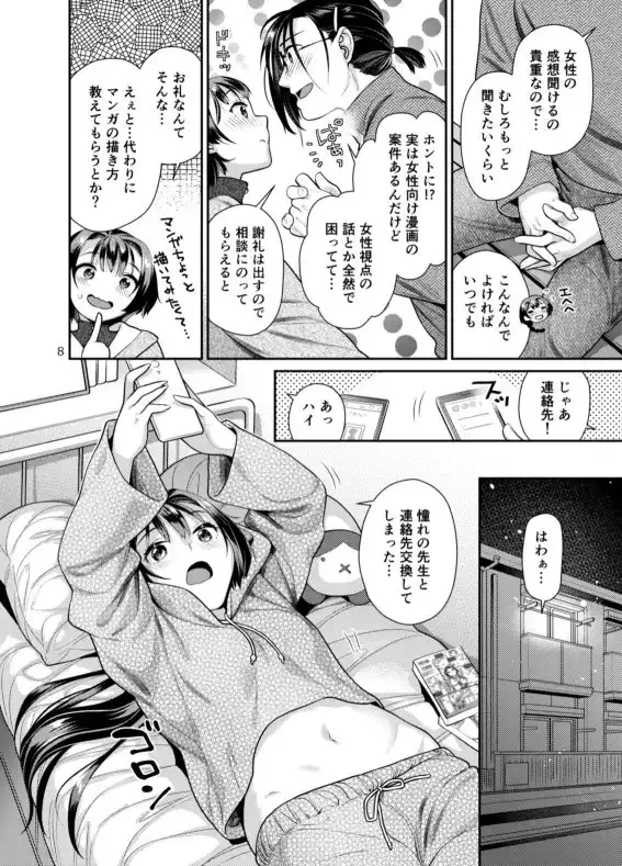 性欲つよつよ女子と奥手エロマンガ家さん 4枚目