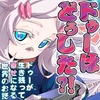 ドゥーはどぅした⁉ [ぷりん堂]