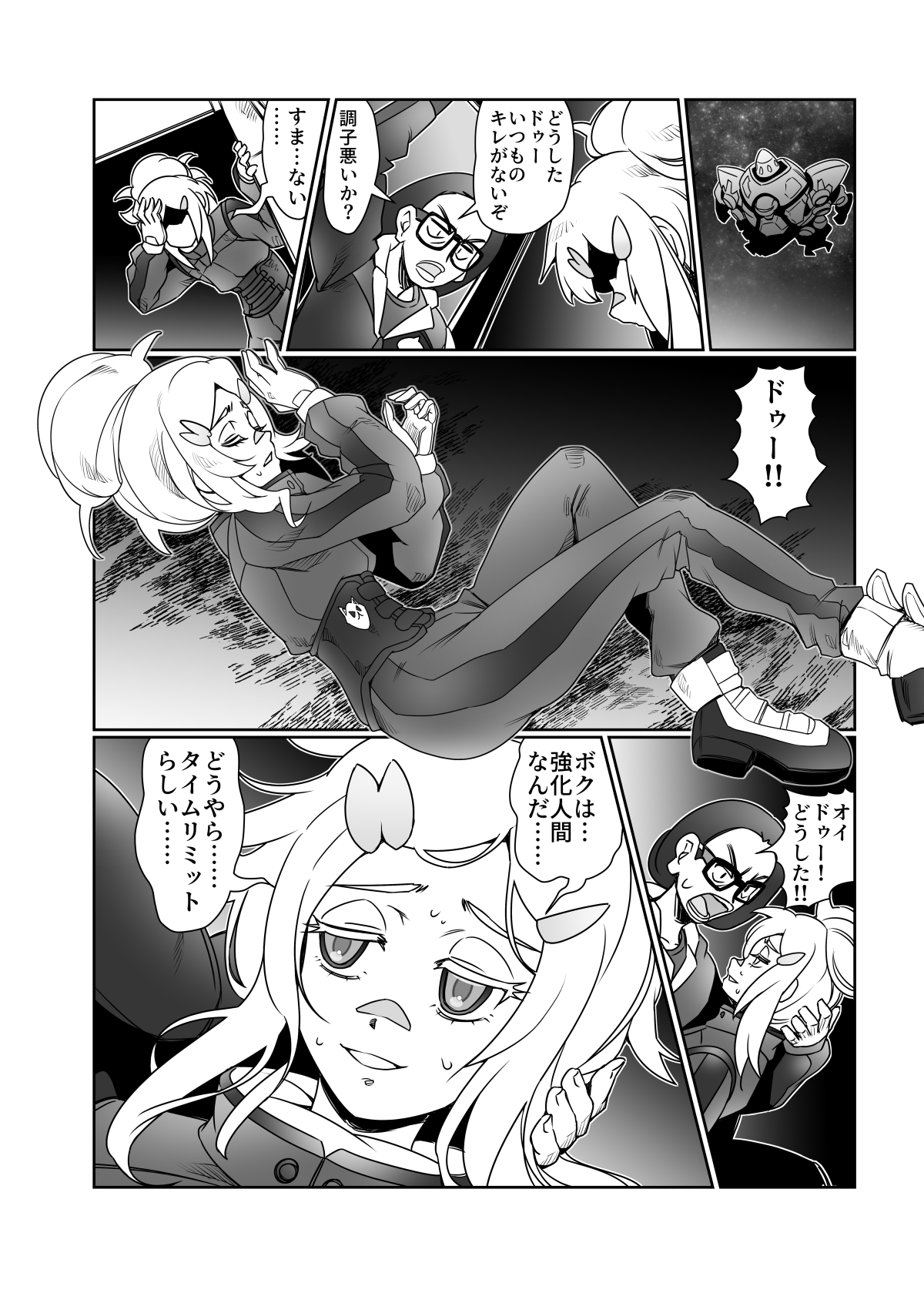 ドゥーはどぅした⁉ 画像10