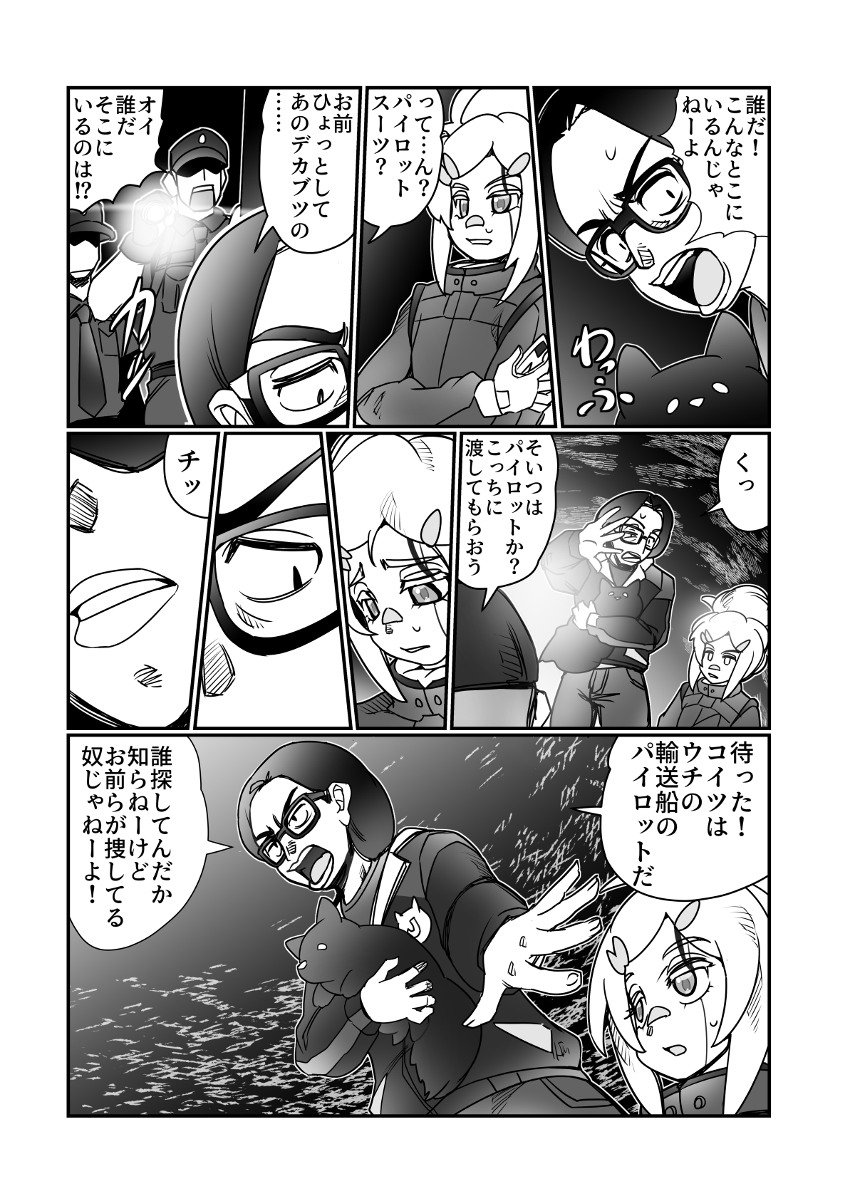 ドゥーはどぅした⁉ 画像3