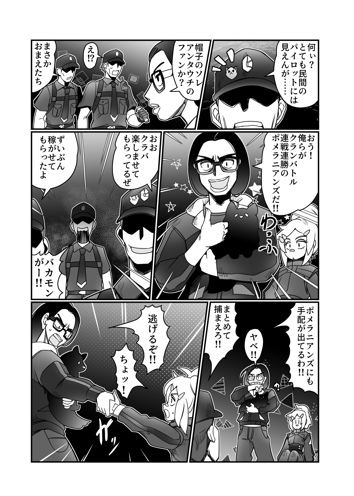 ドゥーはどぅした⁉ 画像4