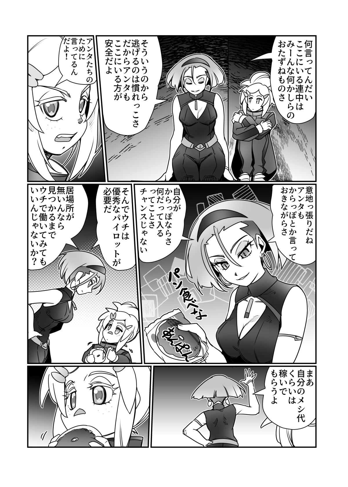 ドゥーはどぅした⁉ 画像7