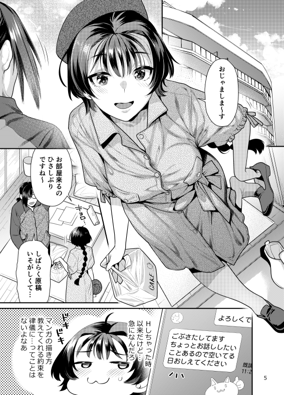 性欲つよつよ女子は奥手エロマンガ家さんにせめられたい 画像1