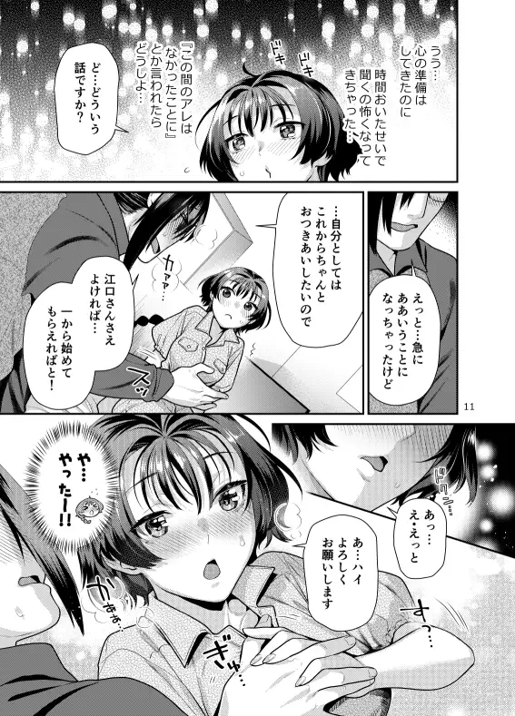 性欲つよつよ女子は奥手エロマンガ家さんにせめられたい 2枚目