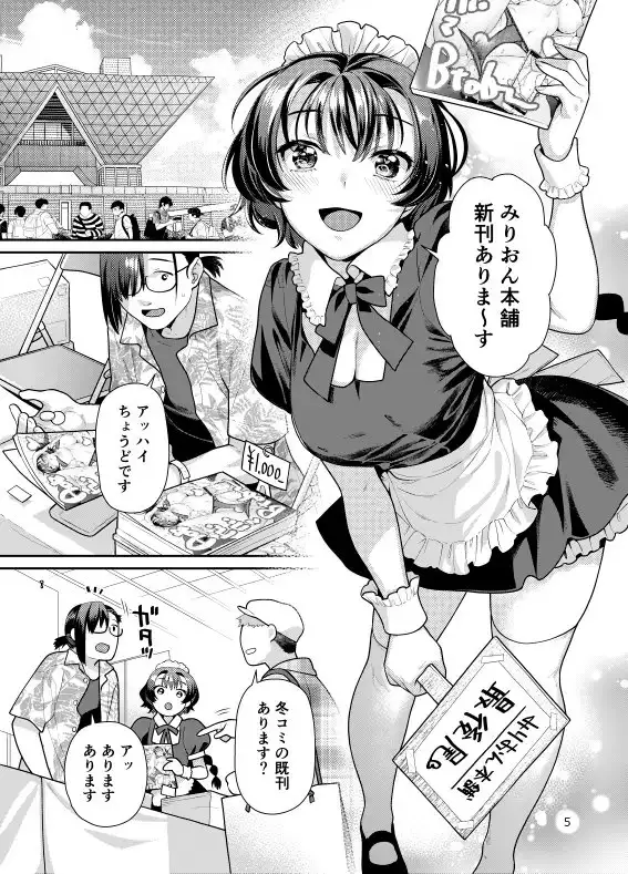 性欲つよつよ女子は奥手エロマンガ家さんにご奉仕プレイしたい 1枚目