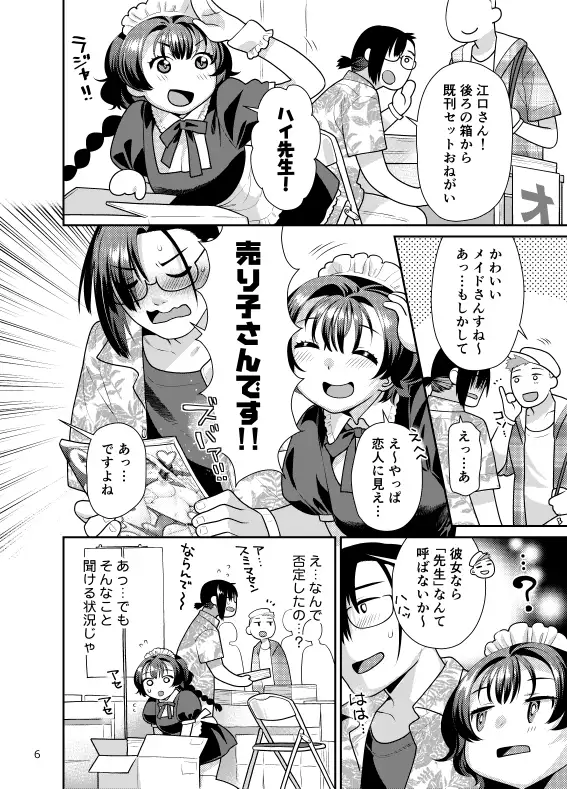 性欲つよつよ女子は奥手エロマンガ家さんにご奉仕プレイしたい 2枚目