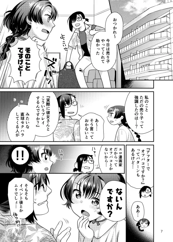 性欲つよつよ女子は奥手エロマンガ家さんにご奉仕プレイしたい 3枚目