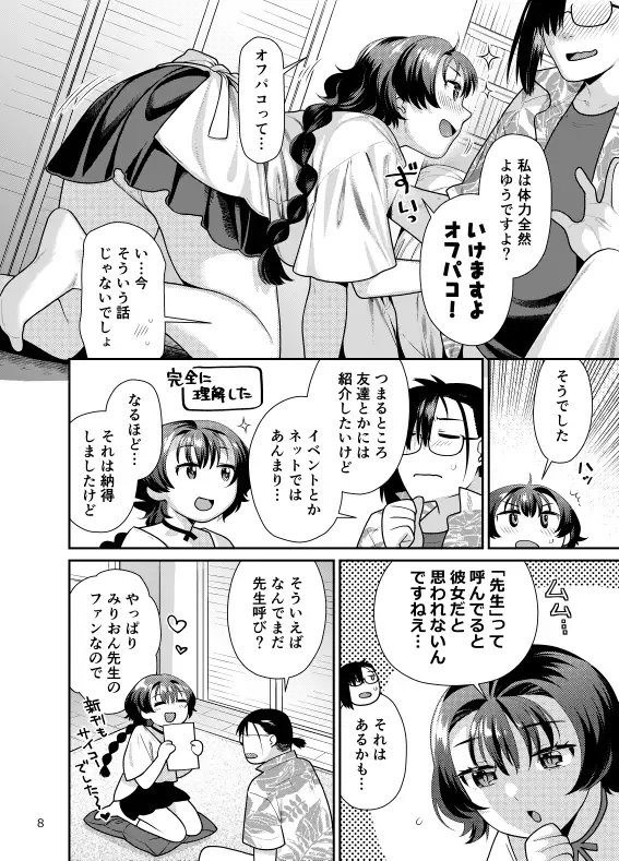 性欲つよつよ女子は奥手エロマンガ家さんにご奉仕プレイしたい 4枚目