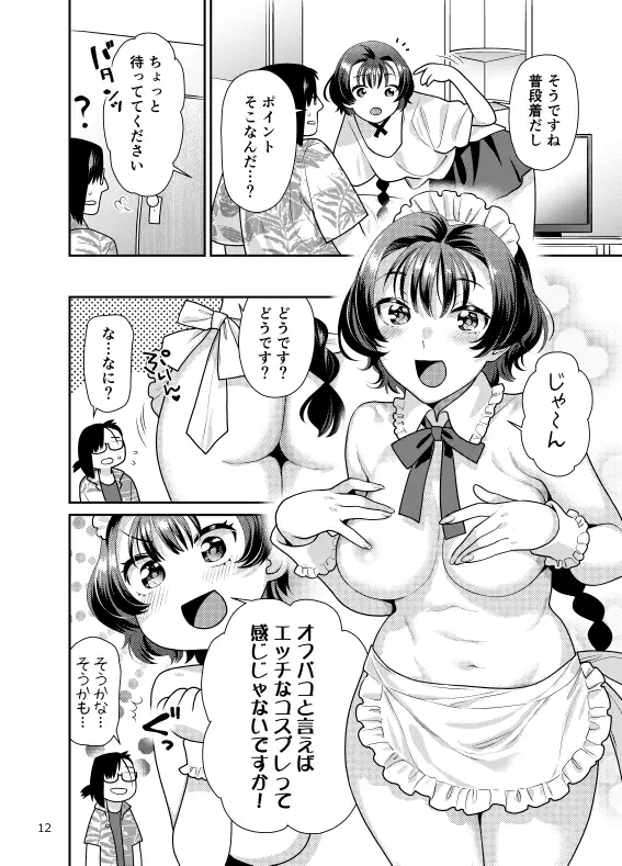 性欲つよつよ女子は奥手エロマンガ家さんにご奉仕プレイしたい 5枚目
