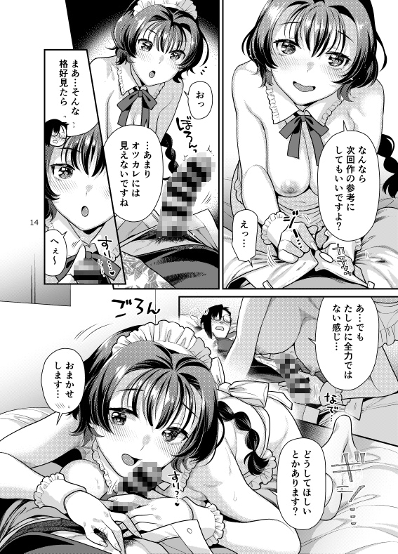 性欲つよつよ女子は奥手エロマンガ家さんにご奉仕プレイしたい 画像6
