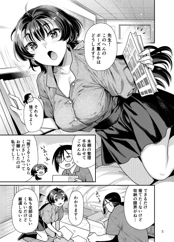 性欲つよつよ女子と奥手エロマンガ家さんのえっちスケッチ 1枚目