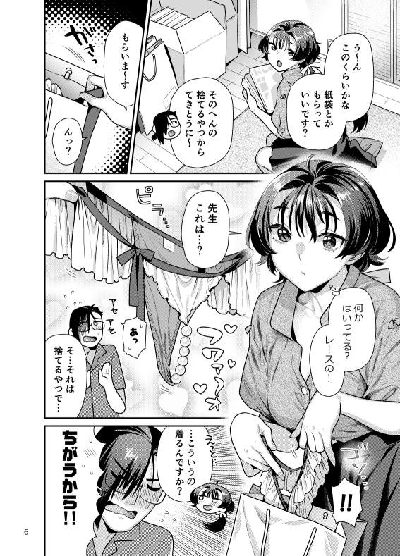 性欲つよつよ女子と奥手エロマンガ家さんのえっちスケッチ 画像2