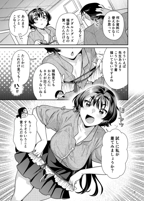 性欲つよつよ女子と奥手エロマンガ家さんのえっちスケッチ 3枚目