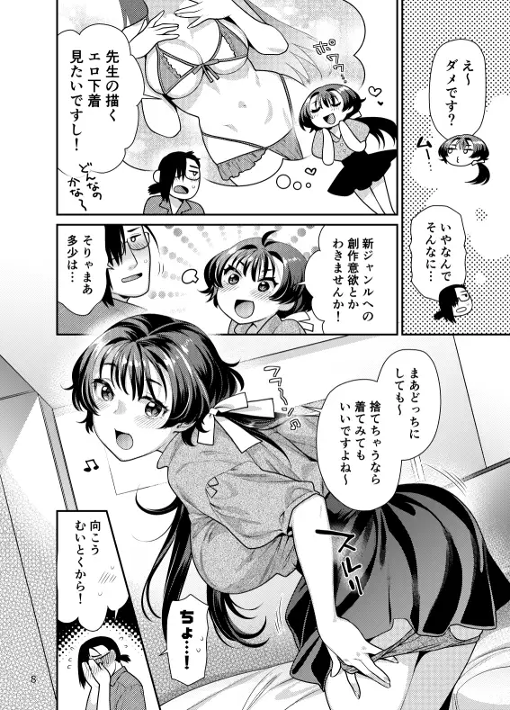性欲つよつよ女子と奥手エロマンガ家さんのえっちスケッチ 4枚目