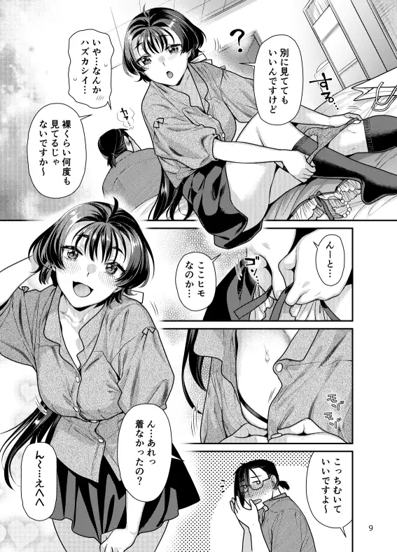性欲つよつよ女子と奥手エロマンガ家さんのえっちスケッチ 5枚目