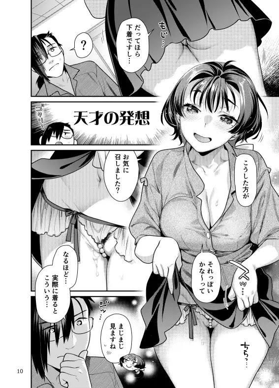 性欲つよつよ女子と奥手エロマンガ家さんのえっちスケッチ 6枚目