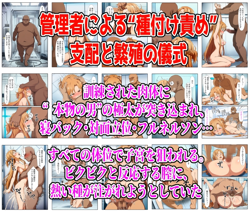 絶頂実験室―ログアウト不能の仮想空間で監禁・拘束されアスナが完全敗北するまで―【フルカラー252P】のサンプル画像9