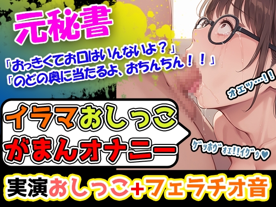 【イラマおしがまオナニーセット】声優8人のまとめ総集編!声優、○リ、大学生、Gカップ、地下アイドル、現役VTuber、元秘書! 画像5