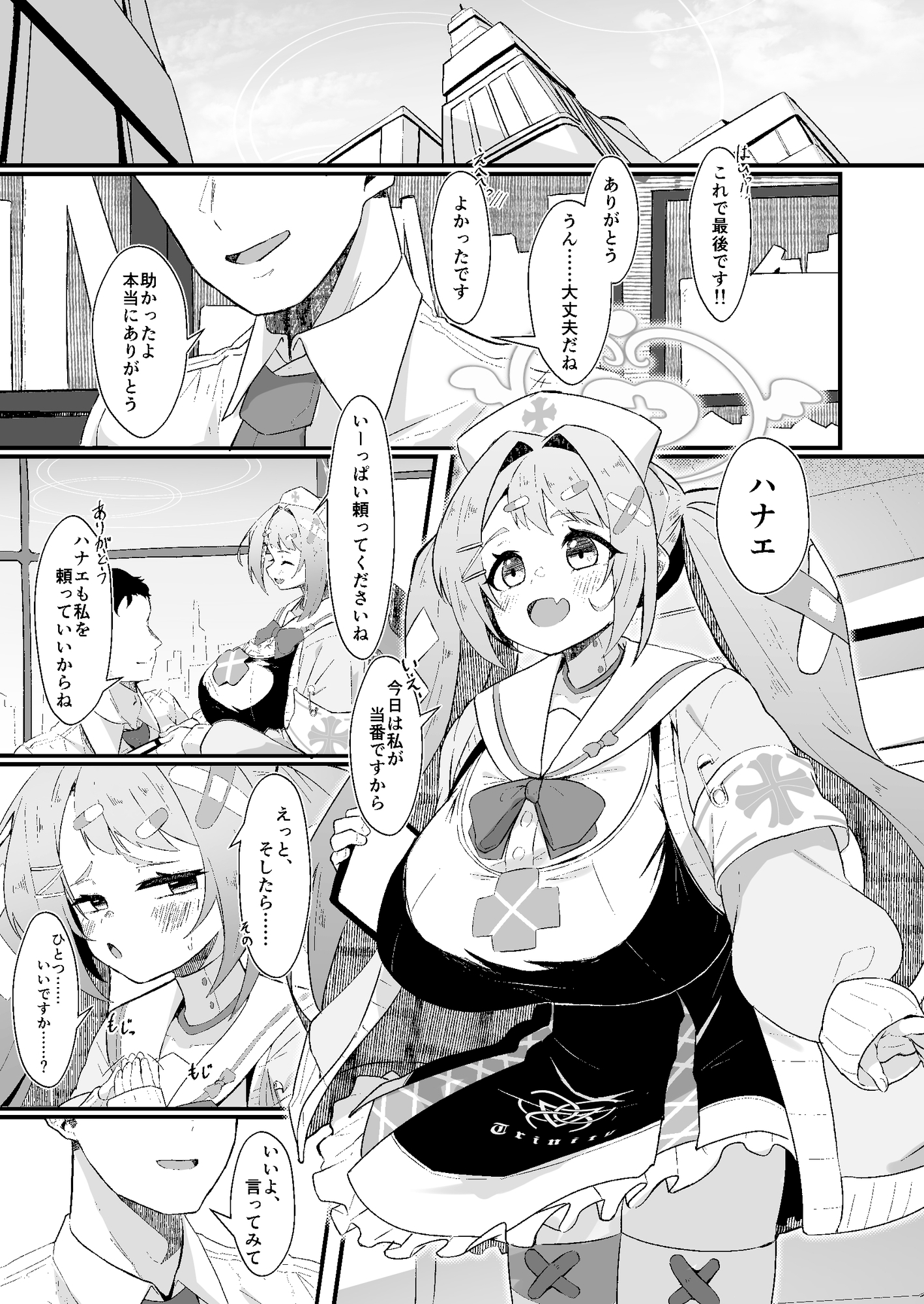 朝〇ハナエはふれられたい 画像2