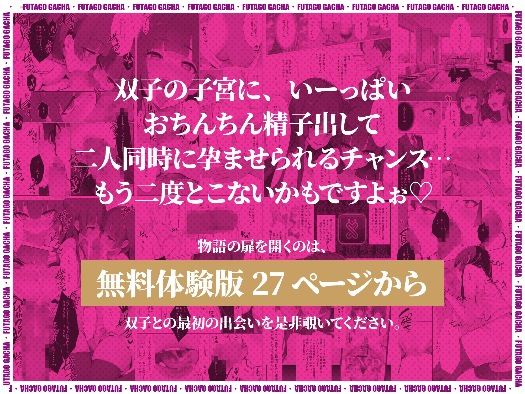 ふたごガチャ“当選確率”0.01%のEXR同時中出しチャンス！ 画像10