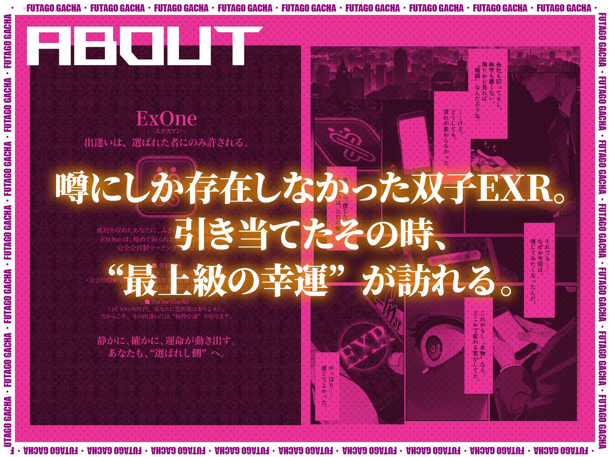 ふたごガチャ“当選確率”0.01%のEXR同時中出しチャンス！ 画像2
