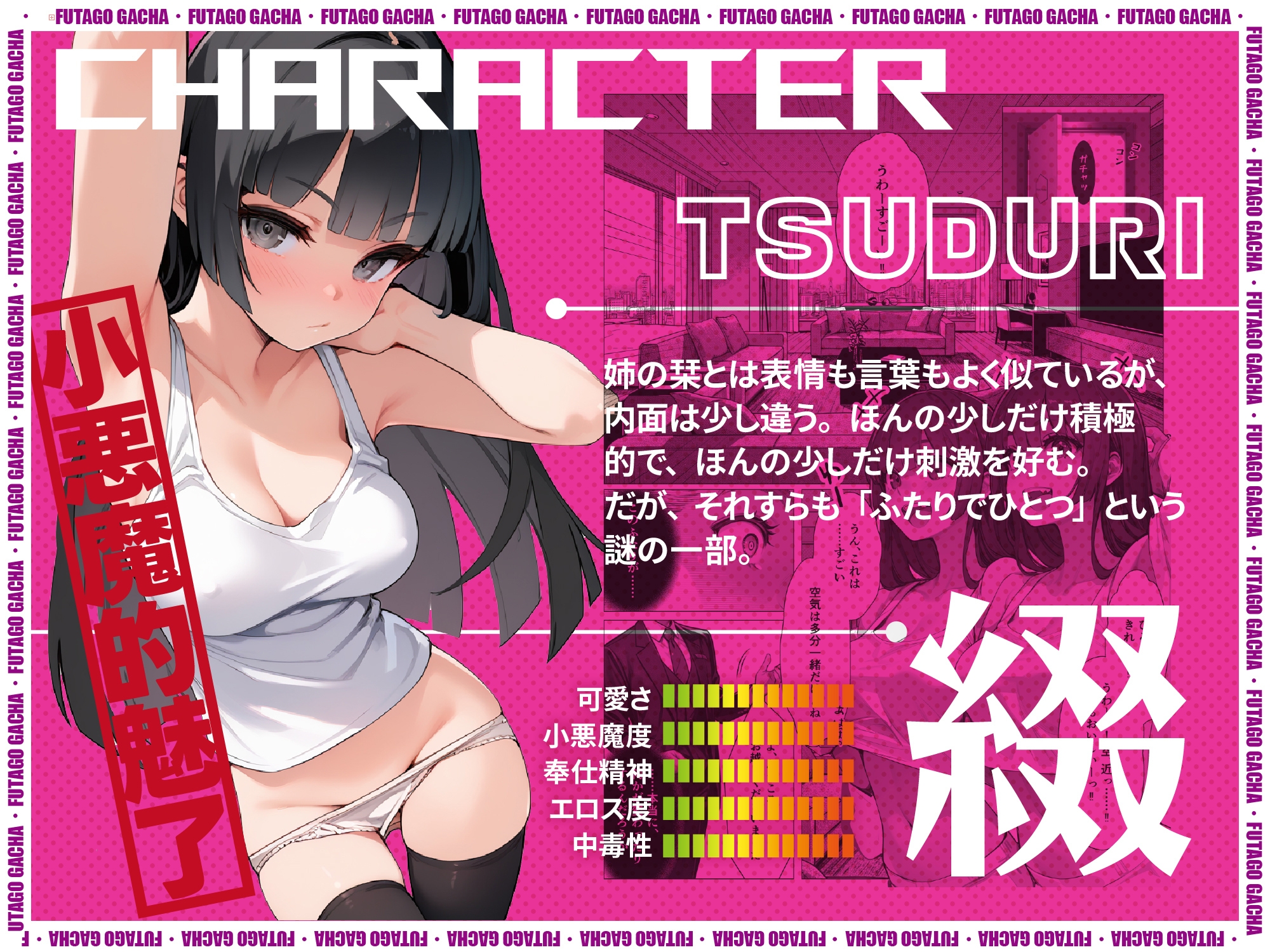 ふたごガチャ“当選確率”0.01%のEXR同時中出しチャンス！ 画像3