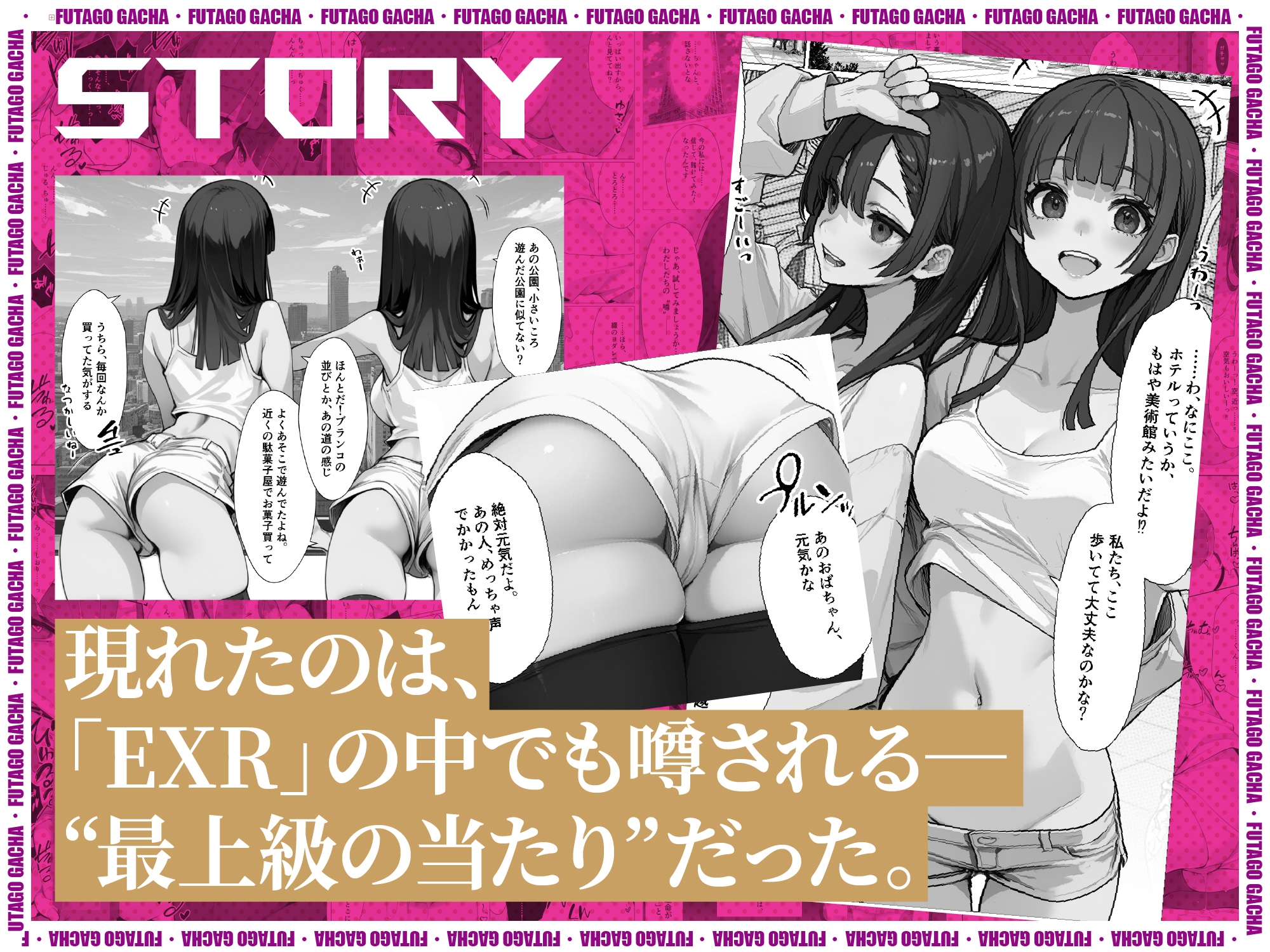 ふたごガチャ“当選確率”0.01%のEXR同時中出しチャンス！ 画像6