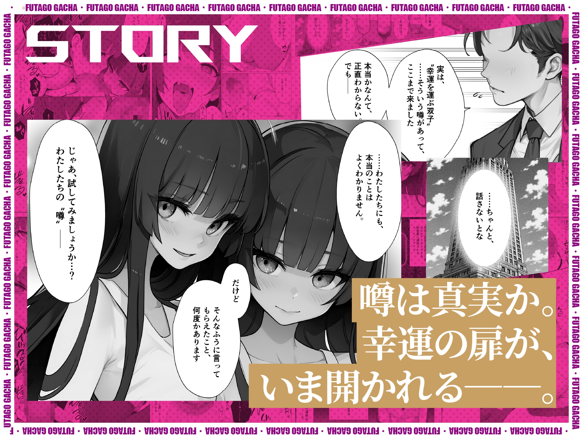 ふたごガチャ“当選確率”0.01%のEXR同時中出しチャンス！ 画像7