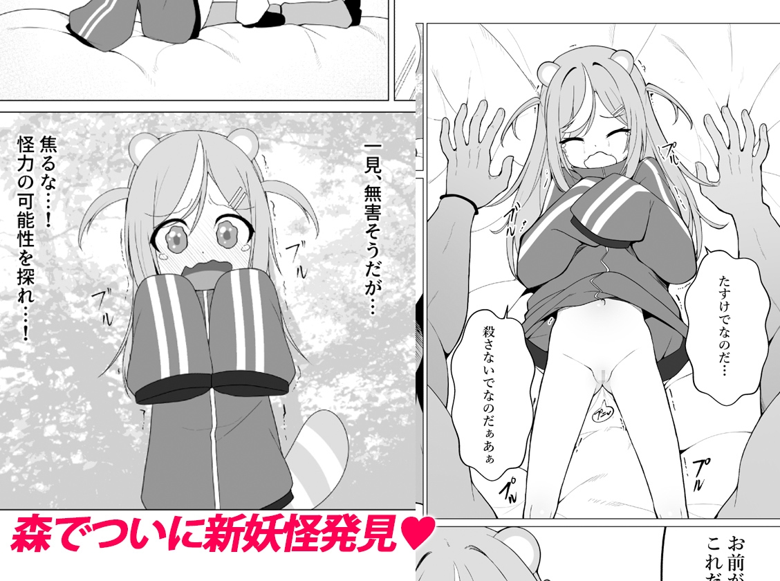 人に見えない妖怪ならナニしても合法⁉(8) 画像2