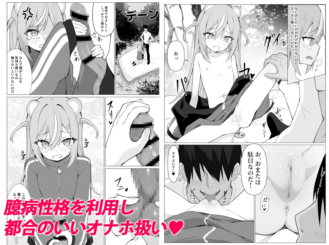 人に見えない妖怪ならナニしても合法⁉(8) 画像3
