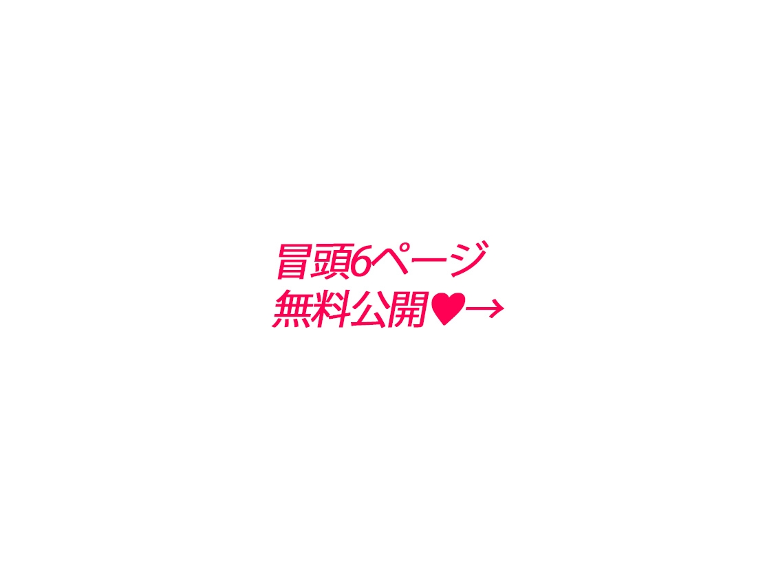 人に見えない妖怪ならナニしても合法⁉(8) 画像5