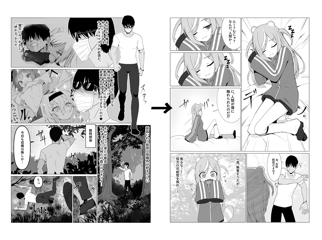 人に見えない妖怪ならナニしても合法⁉(8) 画像6