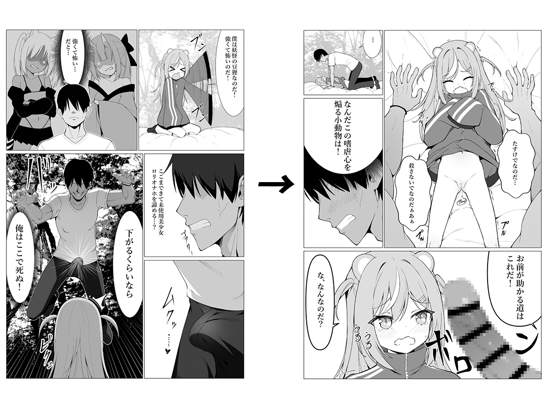 人に見えない妖怪ならナニしても合法⁉(8) 画像7